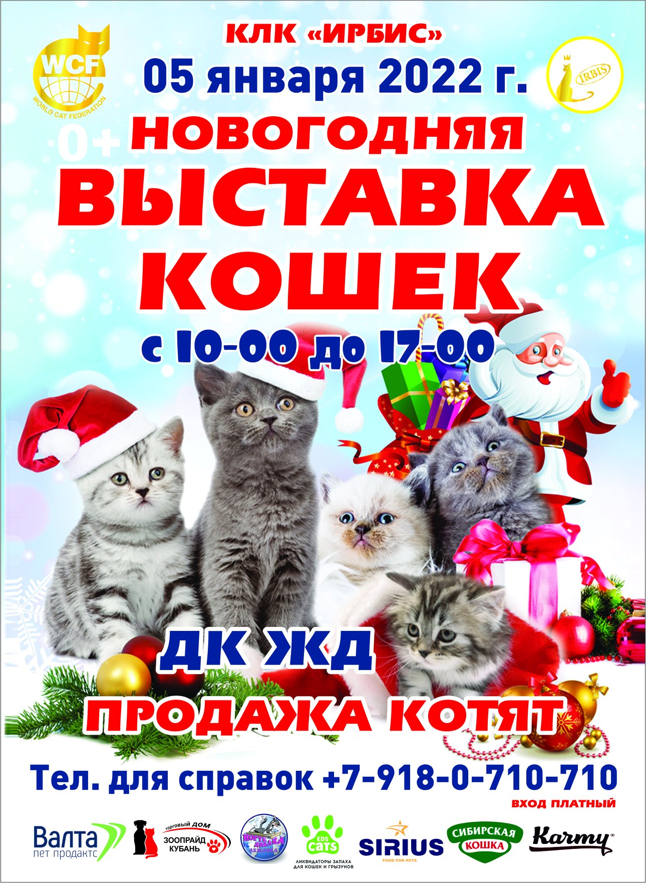 Выставка кошек \"Зимние каникулы в Краснодаре\" (Краснодар)