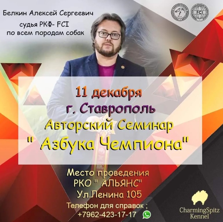 Авторский семинар Белкина Алексея Сергеевича (Ставрополь)